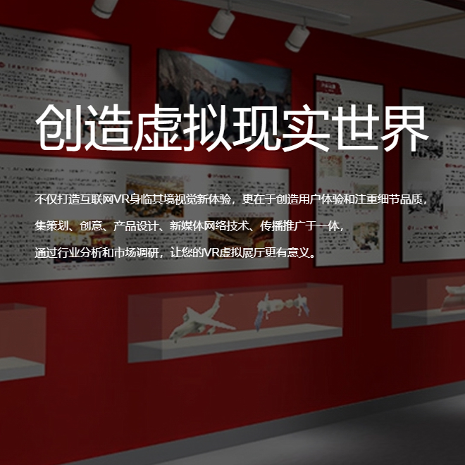 海北藏族VR虚拟场馆|红色党建主题展软件开发制作