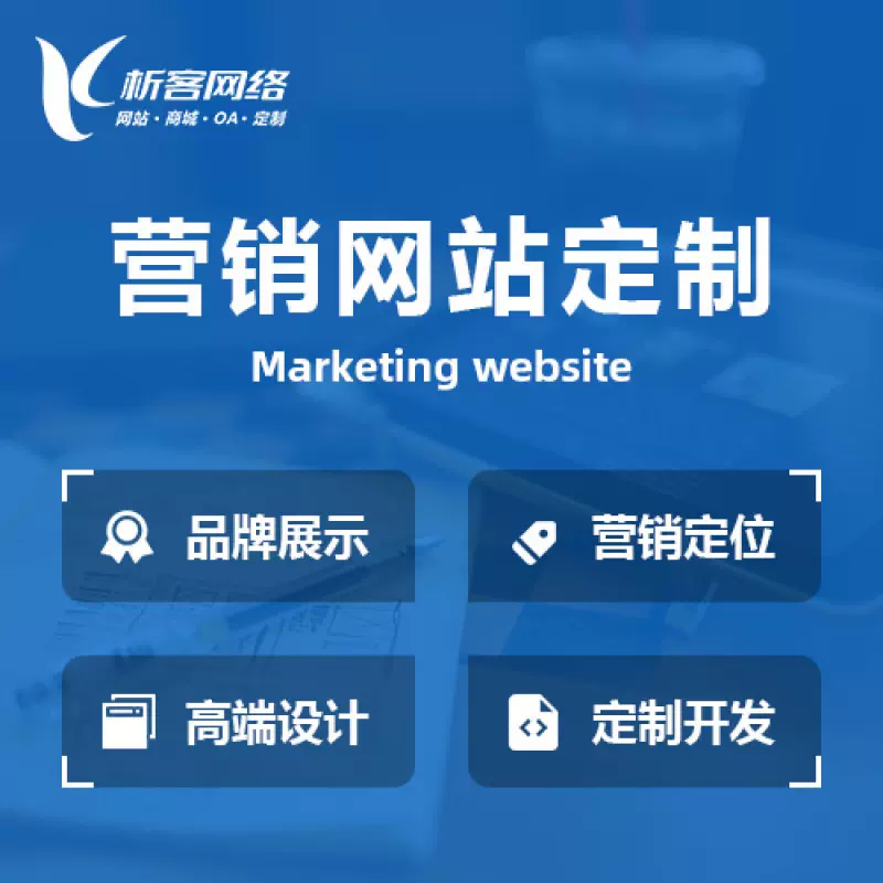 海北藏族营销型网站建设