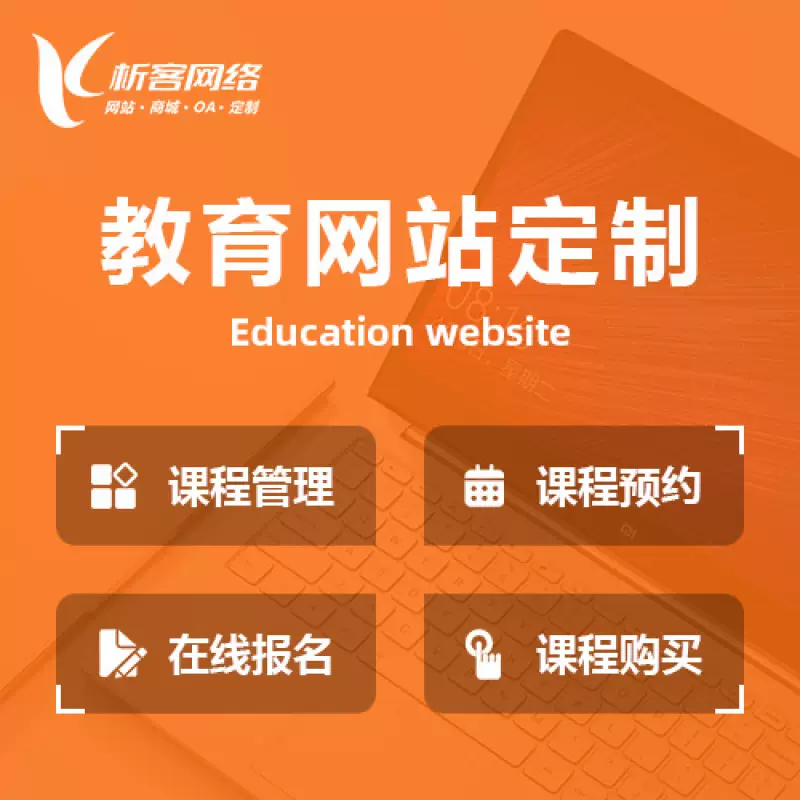 海北藏族教育网站建设制作定制