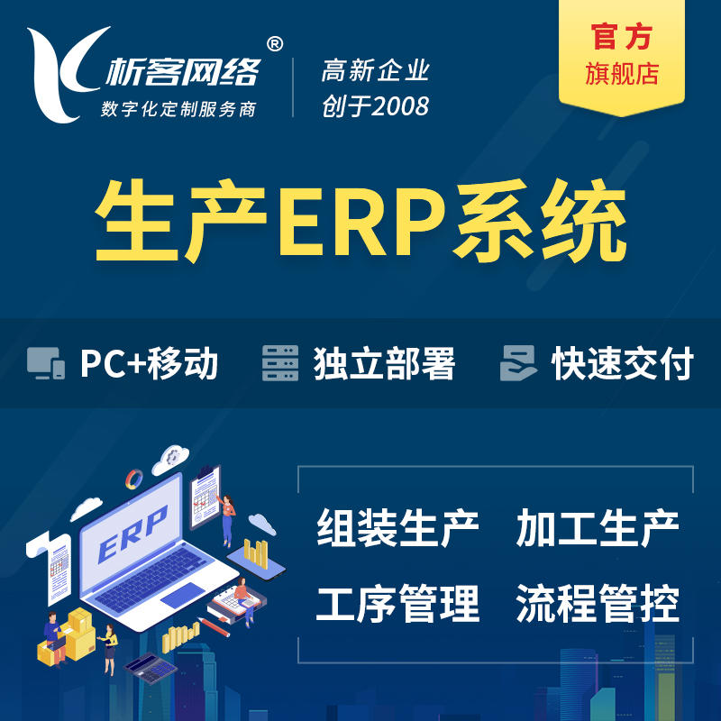 海北藏族生产ERP管理系统定制
