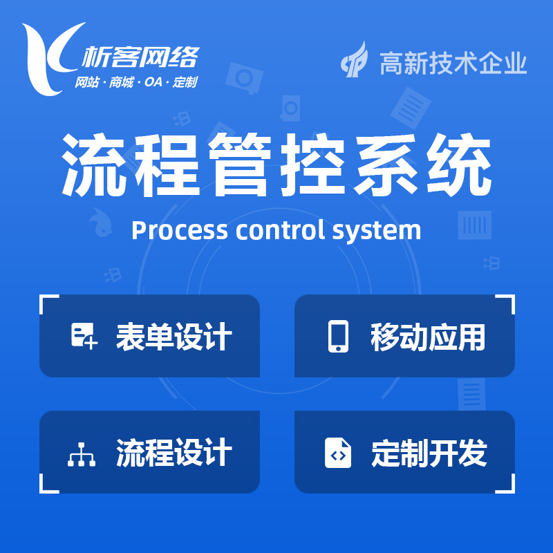 海北藏族BPM流程管控系统