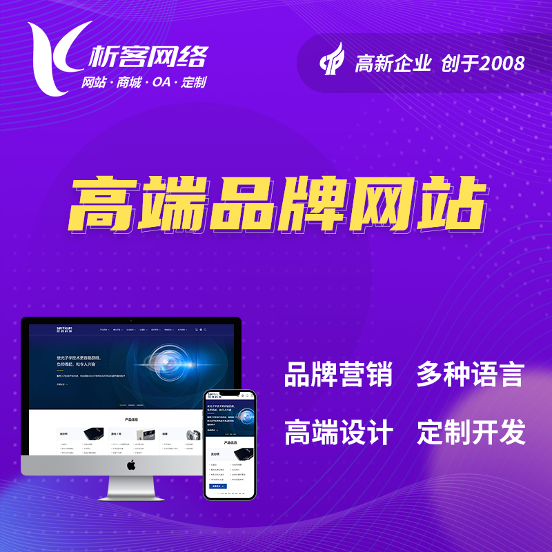 海北藏族高端品牌网站