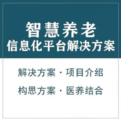 海北藏族智慧养老顾问系统