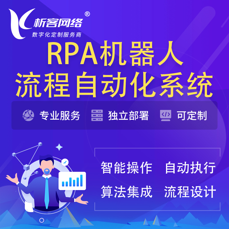 海北藏族RPA机器人流程自动化智能化系统