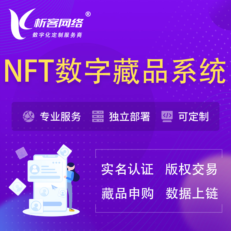 海北藏族NFT数字藏品系统小程序