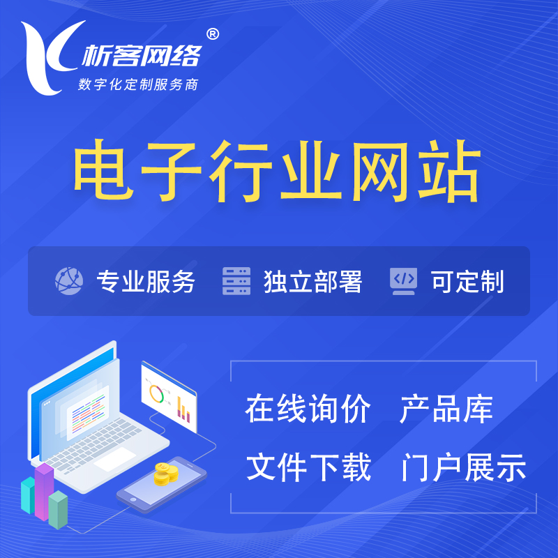 海北藏族电子信息行业网站建设 | 人工智能 | 物联网 | 通信技术网站制作
