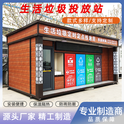 海北藏族智能分类垃圾箱| 垃圾分类房 | 户外环保垃圾箱