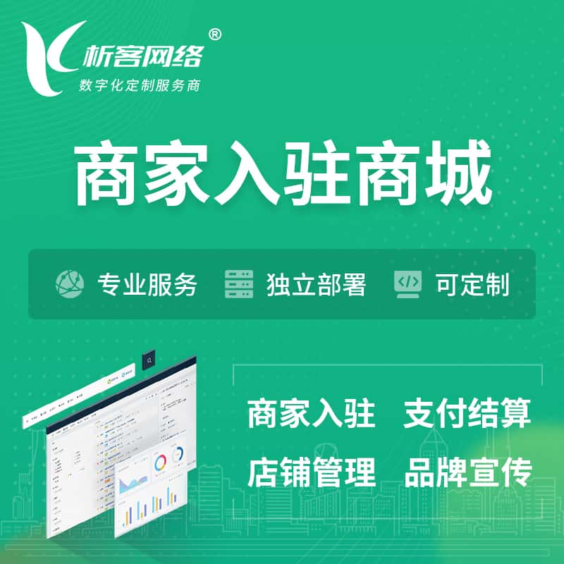 海北藏族商家入驻商城小程序 | B2B2C多店铺 | 多用户APP