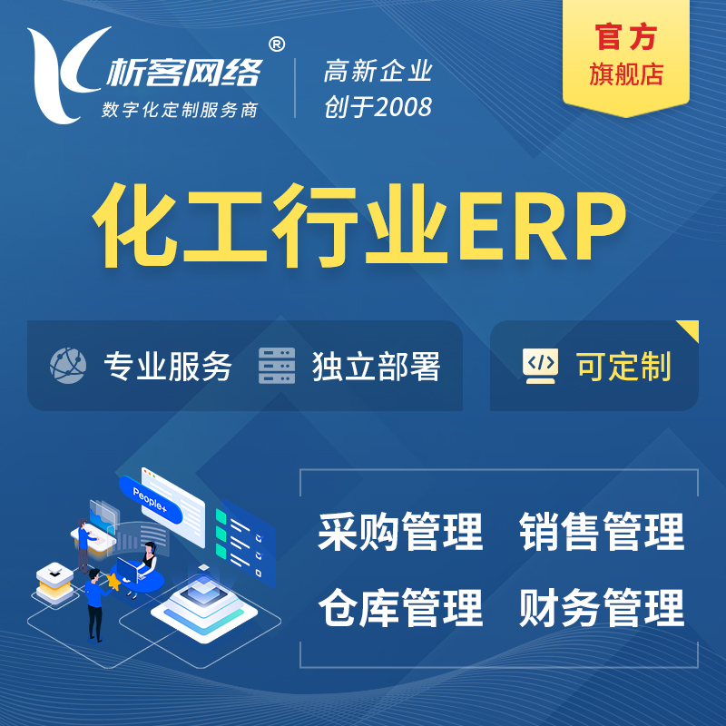 海北藏族化工行业ERP软件生产MES车间管理系统