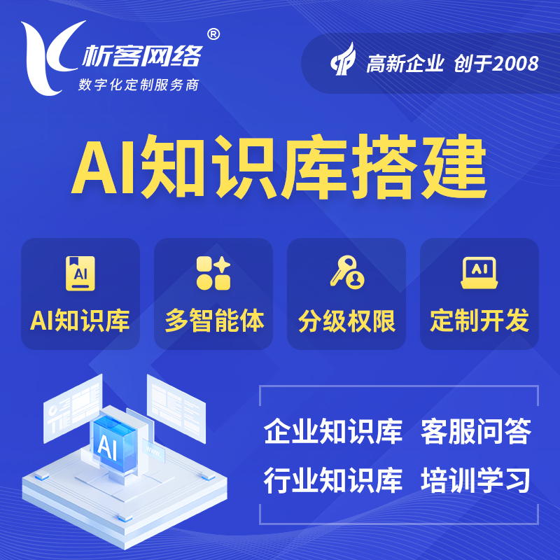 海北藏族AI知识库搭建部署