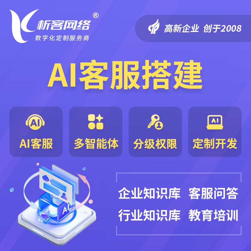 海北藏族AI客服搭建部署