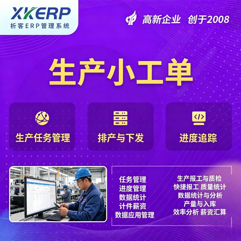 海北藏族生产小工单系统
