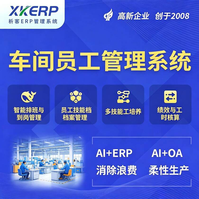 海北藏族车间员工管理系统