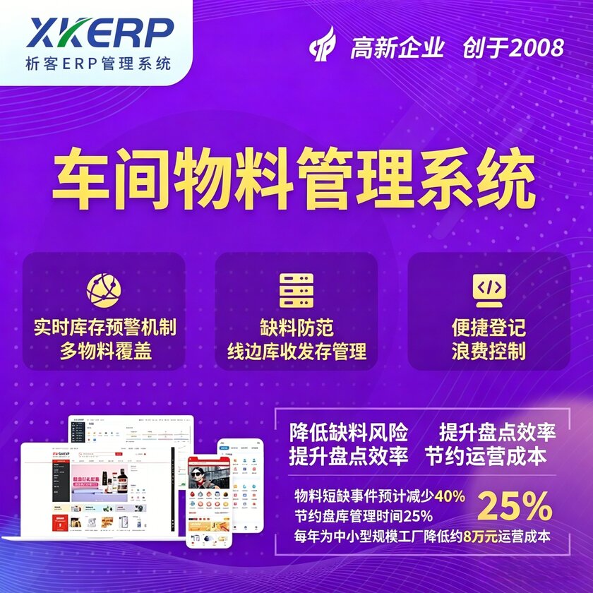 海北藏族车间物料管理系统