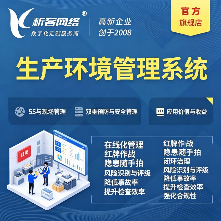 海北藏族生产环境管理系统