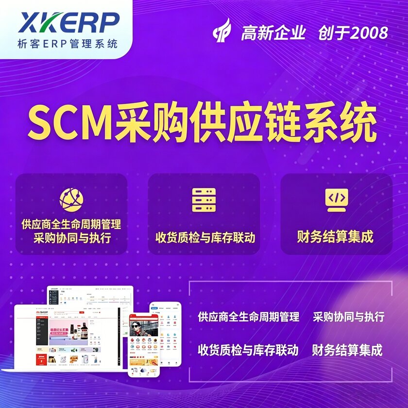 海北藏族SCM采购供应链管理系统