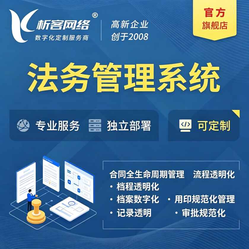 海北藏族法务管理系统