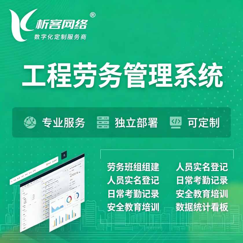 海北藏族工程劳务管理系统
