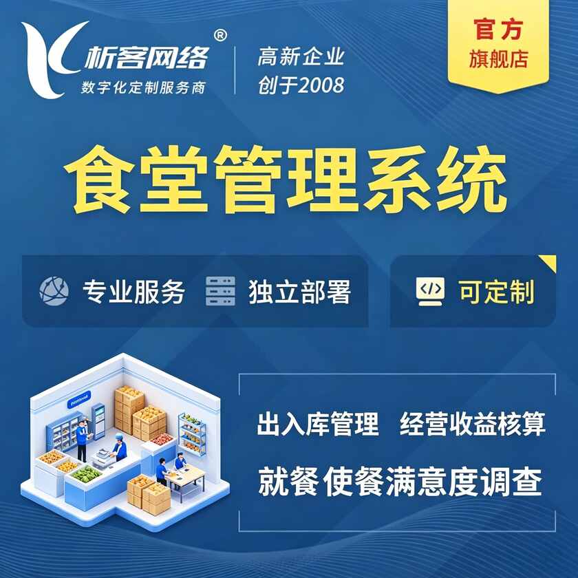 海北藏族食堂管理系统